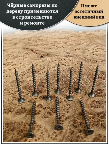 Саморез шуруп по дереву 3,5х55 крупная резьба, чёрный 50 шт. фото 3