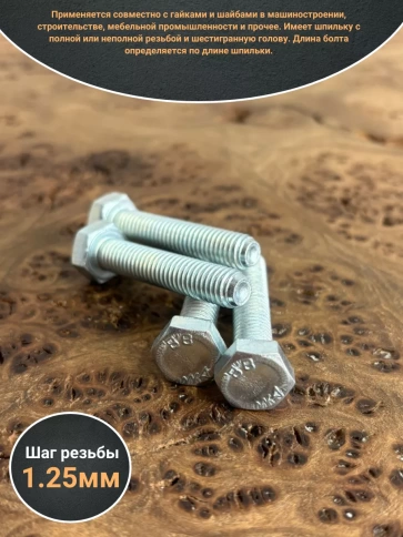 Болт высокопрочный М8х40 ОЦ к.п.8.8 DIN933 (10 шт) фото 3