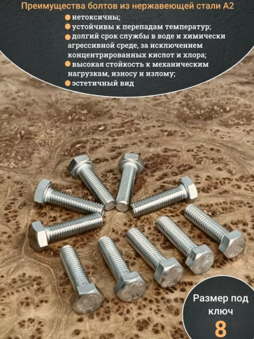 Болт нержавеющий 5х25 мм DIN933 фото 3