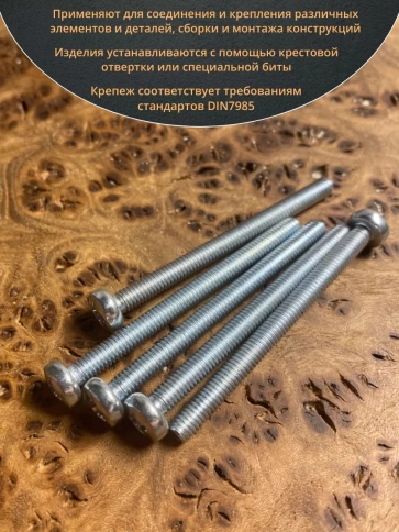 Винт с полукруглой головкой ОЦ DIN7985, 10 шт. фото 91