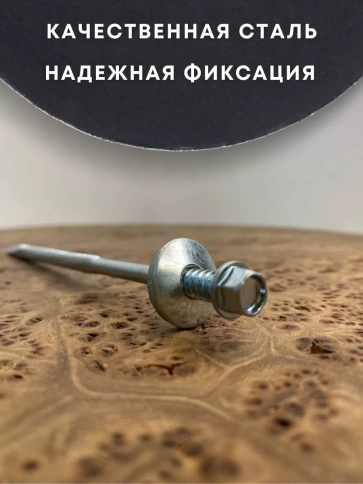 Саморез для сэндвич-панелей 6,3/5,5х205 20шт фото 2