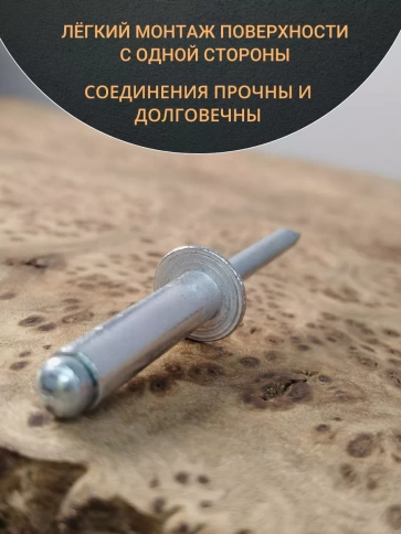 Заклепка вытяжная алюминиевая М3,2х12 , 50 шт. фото 3