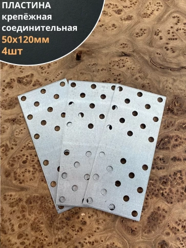Пластина крепежная соединительная ОЦ, 4 шт. фото 39