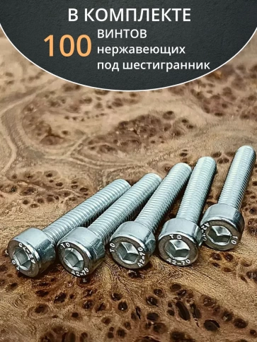 Винт нержавеющий шестигранник М5х25, DIN 912 фото 14