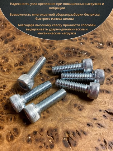 Винт высокопрочный ПР 6х20 мм ОЦ к.п.12.9 DIN912, 10 шт. фото 4