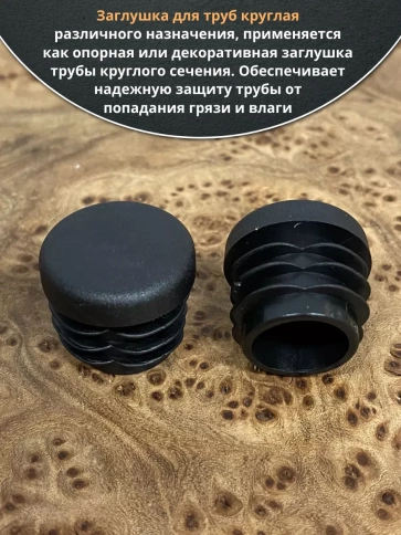 Заглушка для труб круглая d 28 мм черная, 10 шт. фото 4