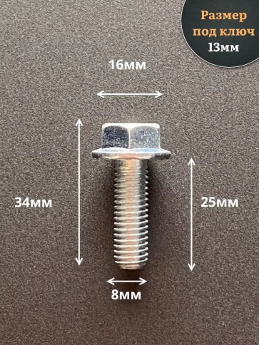 Болт М8х25 с фланцем к.п.8.8  ОЦ DIN6921, (50 шт.) фото 2