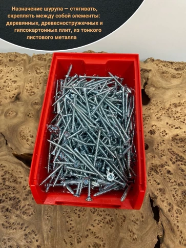 Шуруп потайной для дерева Б 4х35 БЦ в контейнере, 600 шт. фото 3