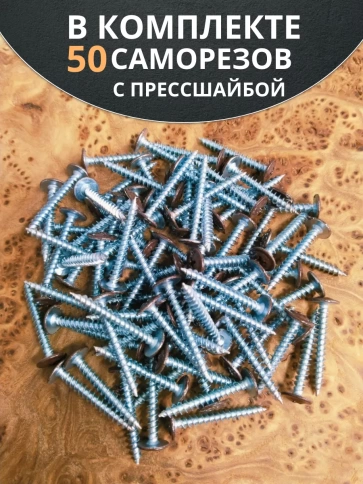 Саморез с прессшайбой 4,2х32 острый RAL8017 (темно-коричн), 50 шт.  фото 4
