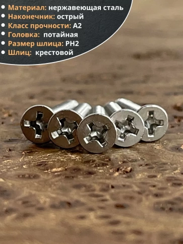 Саморез потайной нержавеющий 3,5х25 РН DIN7982, 30 шт фото 3