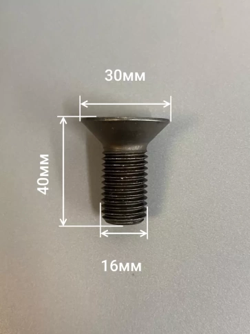 Винт потайной под шестигранник 16х40 DIN7991 к.п.10.9, 4шт фото 2