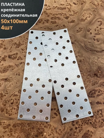 Пластина крепежная соединительная ОЦ, 4 шт. фото 55