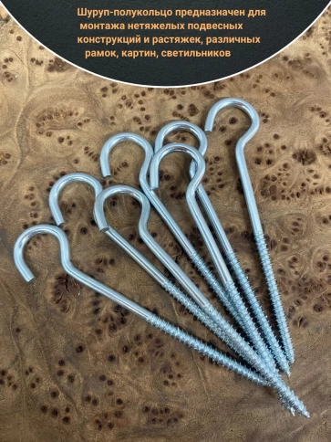 Шуруп-полукольцо, 4х70 , оцинкованное 10 шт. фото 3