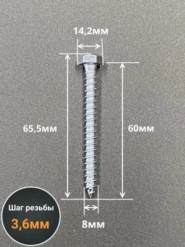 Шуруп глухарь по дереву 8х60 , 10 шт. фото 2