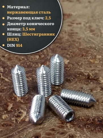 Винт установочный нержавеющий 5х10 DIN914 (гужон) фото 7