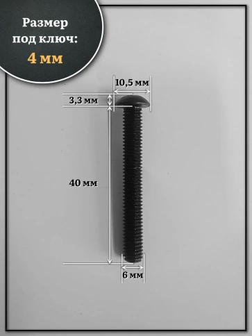 Винт чёрный 6х40 ISO 7380 под шестигранник к.п.10.9 фото 2