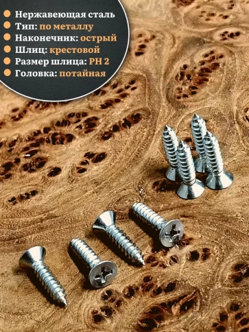 Саморез потайной нержавеющий 4,8х16 РН DIN7982 , 50 шт. фото 3