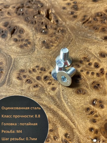 Винт потайной 4х6  под шестигранник ОЦ DIN7991 к.п.8.8,10 шт фото 3