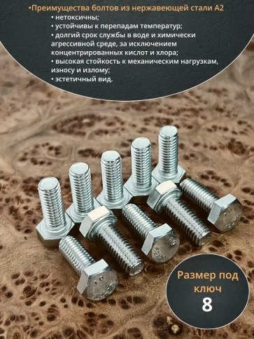 Болт нержавеющий 5х14 мм DIN933 фото 3