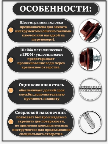 Саморез кровельный, 4,8х50/51 винно-красный RAL3005 250 шт фото 3