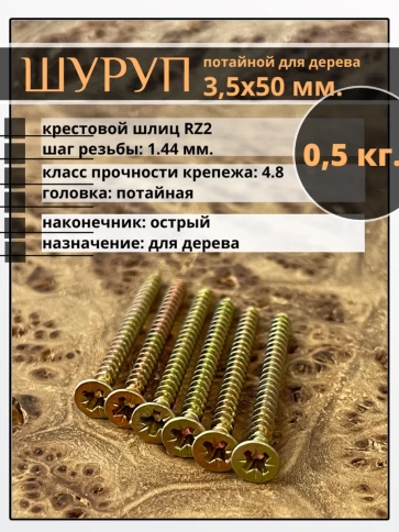 Шуруп саморез потайной для дерева 3,5х50 ЖЦ фото 13