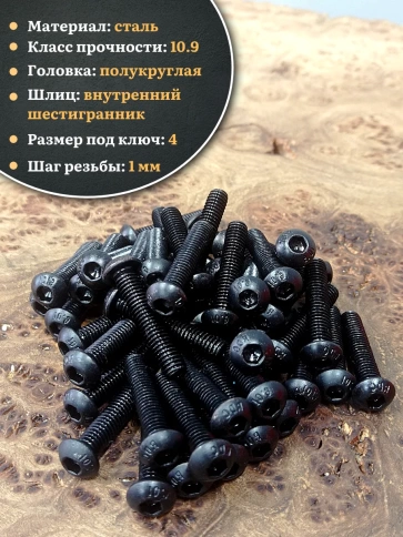 Винт чёрный 6х35 ISO 7380 под шестигранник к.п.10.9 фото 9