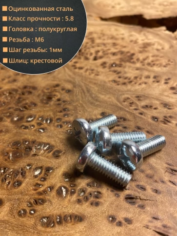 Винт с полукруглой головкой ОЦ DIN7985, 10 шт. фото 52