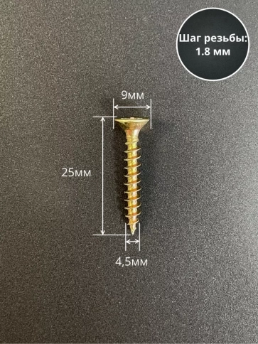 Шуруп саморез потайной для дерева 4,5х25 мм, желтый цинк, 1 кг. фото 2