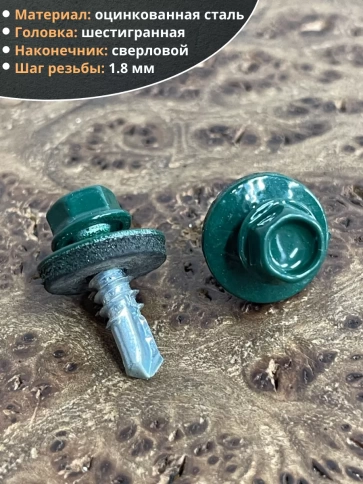 Саморез кровельный, 5,5х19 зеленый мох RAL6005 50 шт фото 3