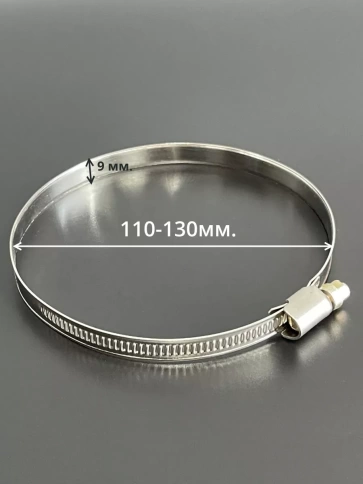 Хомут стяжка червячный 110-130/9 W2 нержавейка, 5 шт. фото 2