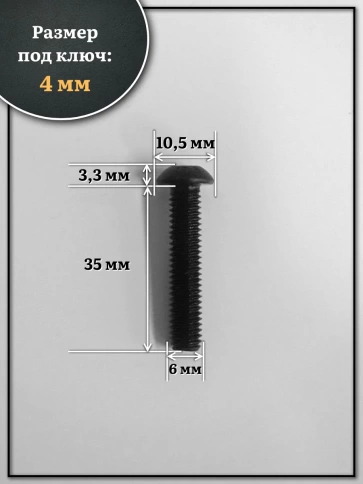Винт чёрный 6х35 ISO 7380 под шестигранник к.п.10.9 фото 2