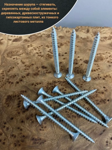 Шуруп саморез потайной для дерева Б 4,5х60 БЦ, 100шт. фото 4