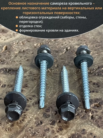 Саморез кровельный, 4,8х50/51 серо-коричневый RAL8019 50 шт фото 4