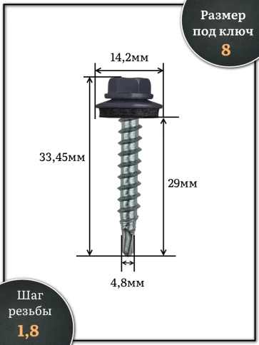 Саморез кровельный, 4,8х29 графитовый серый RAL7024 500 шт фото 2