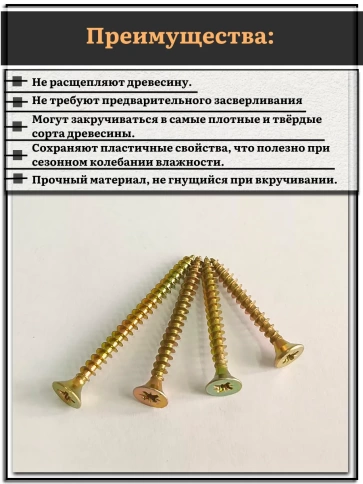 Саморезы по дереву М6 ЖЦ набор 1 ( 80 шт) фото 3