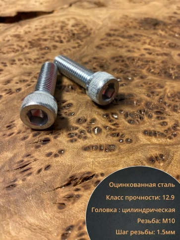 Винт под шестигранник ПР 10х35 мм ОЦ к.п.12.9 DIN912, 10 шт. фото 3