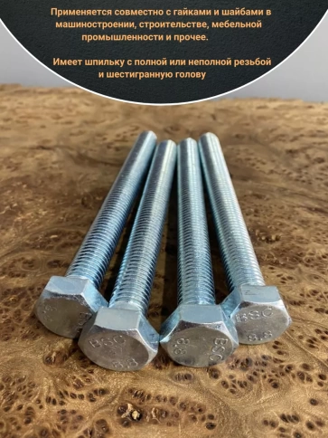Болт высокопрочный ОЦ к.п.8.8 DIN933 (10 шт.) фото 38