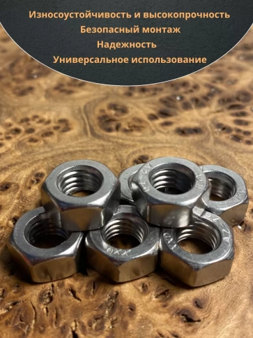 Гайка Нержавеющая М5 DIN 934 А2 шестигранная 50 шт фото 5