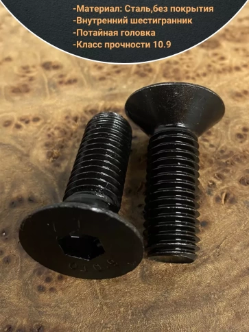 Винт потайной под шестигранник 12х35 DIN7991 к.п.10.9,10 шт. фото 3