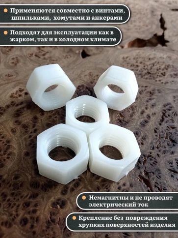 Гайка полиамидная М20 DIN934 (пластик) фото 8