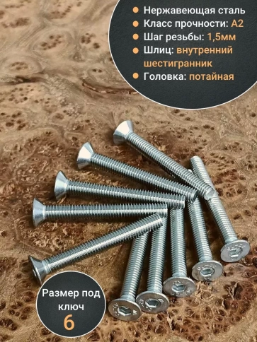 Винт нержавеющий 10х50 потайной шестигранник DIN7991,10шт фото 4