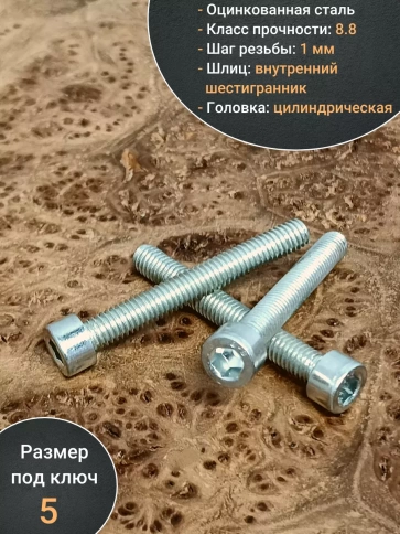 Винт под шестигранник ПР 6х40 мм ОЦ к.п.8.8 DIN912, 10шт. фото 4