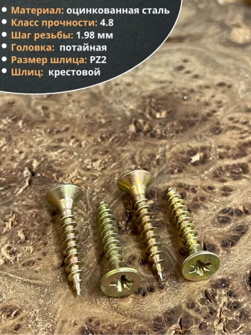 Шуруп саморез потайной для дерева ЖЦ, 50 шт. фото 145