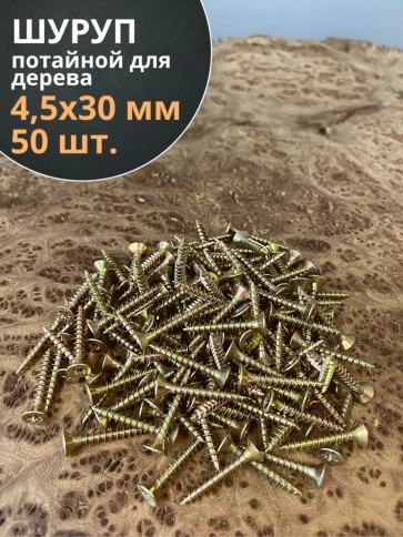 Шуруп саморез потайной для дерева ЖЦ, 50 шт. фото 63