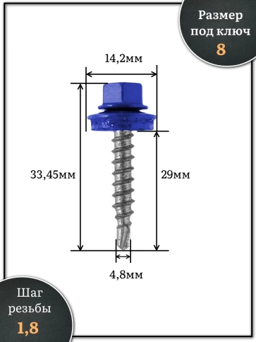 Саморез кровельный, 4,8х29 сигнально-синий RAL5005 500 шт фото 2