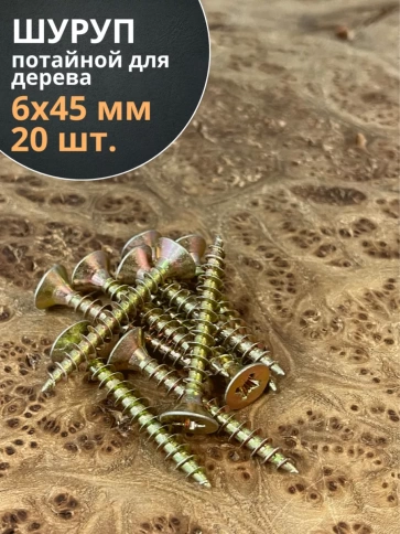 Шуруп саморез потайной для дерева ЖЦ, 20 шт. фото 20