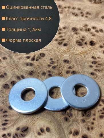 Шайба увеличенная оцинкованная М5 DIN 9021, 100 шт. фото 2