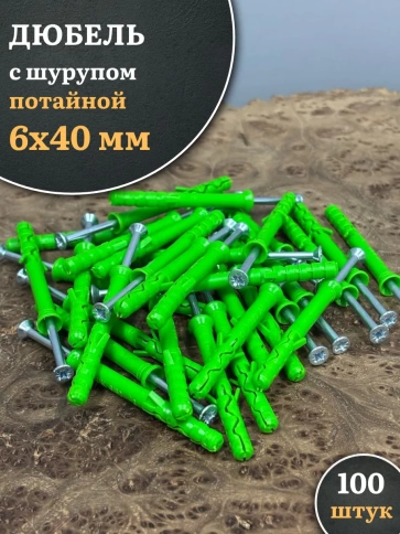 Дюбель с шурупом потайной 6х40 зеленый, 100 шт. фото 1