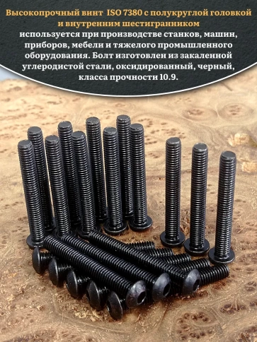 Винт чёрный 6х40 ISO 7380 под шестигранник к.п.10.9 фото 4