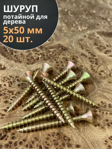 Шуруп саморез потайной для дерева ЖЦ, 20 шт. фото 24